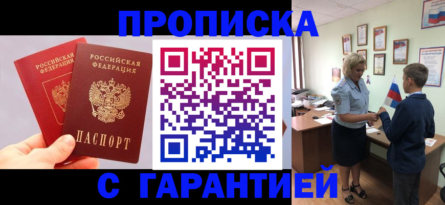 временная регистрация для всех в Назрани