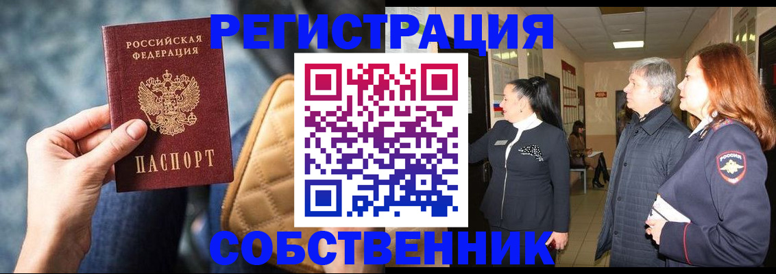 прописка в Назрани